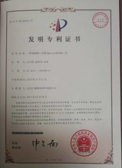 Trung Quốc Qingdao Magnet Magnetic Material Co., Ltd. Chứng chỉ